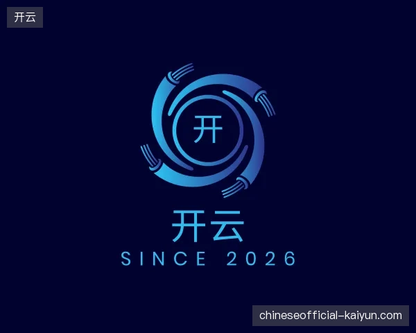 走进开云中国官网